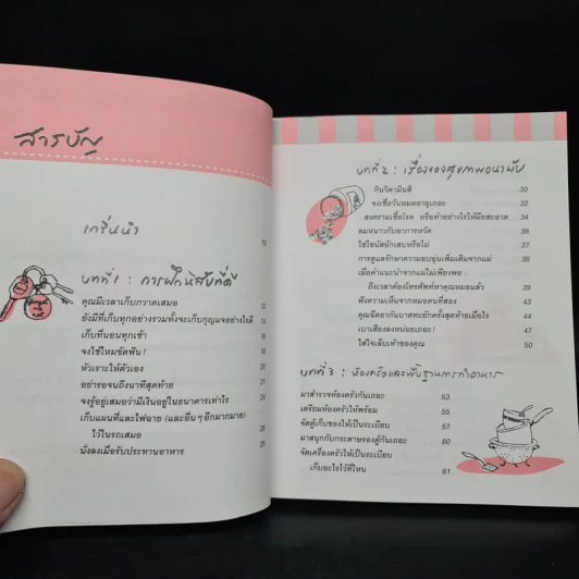 คุณแม่ฉบับกระเป๋า - ไดนา เฟเยอร์ รูปที่ 6