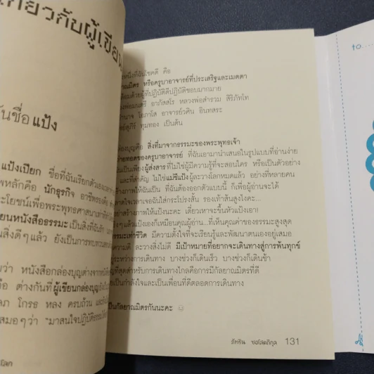 เข้าใจโลก กล่องบุญ ลำดับที่ 4 - ภัทริน ซอโสตถิกุล รูปที่ 8
