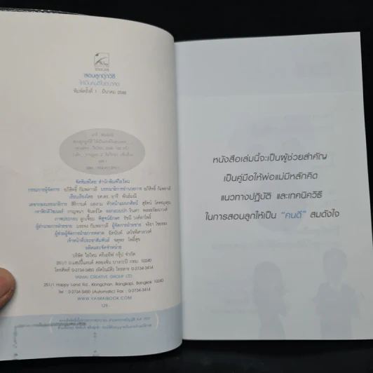 สอนลูกถูกวิธีให้เป็นคนดีในอนาคต - รศ.ดร.อารี พันธ์มณี รูปที่ 5