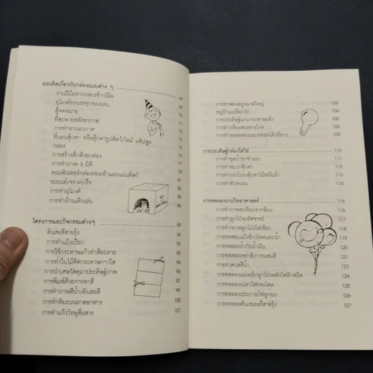 เรียนรู้จากการเล่น เสริมสร้างพัฒนาการ - อินทัช รูปที่ 6