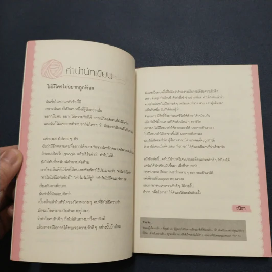 เส้นด้ายปลายนิ้วก้อย - ณิชา รูปที่ 4