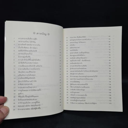 100 วิธีมีความสำเร็จที่แท้จริง - ดร.เดวิด ไนเวน, ชานชาลา รูปที่ 6
