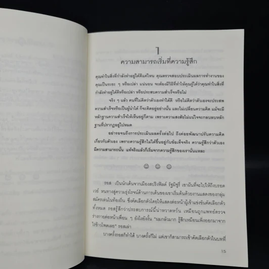 100 วิธีมีความสำเร็จที่แท้จริง - ดร.เดวิด ไนเวน, ชานชาลา รูปที่ 8