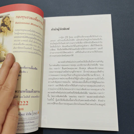ออมก่อนรวยกว่า - นวพร เรืองสกุล รูปที่ 5