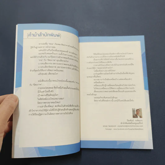 เหนื่อยชั่วคราว สบายชั่วโคตร - พอล ภัทรพล ศิลปาจารย์ รูปที่ 4