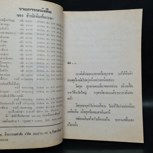 อย่าเปลืองใจให้ความหลัง - จามรี พรรณชมพู รูปที่ 5