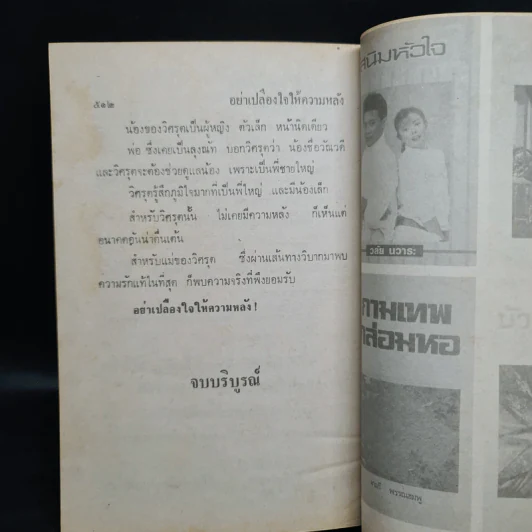 อย่าเปลืองใจให้ความหลัง - จามรี พรรณชมพู รูปที่ 7
