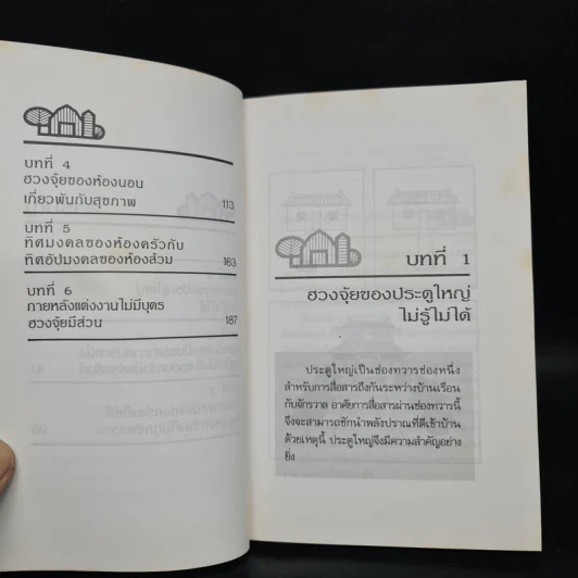 ฮวงจุ้ยกับบ้านในฝัน - หลิงซวง รูปที่ 7