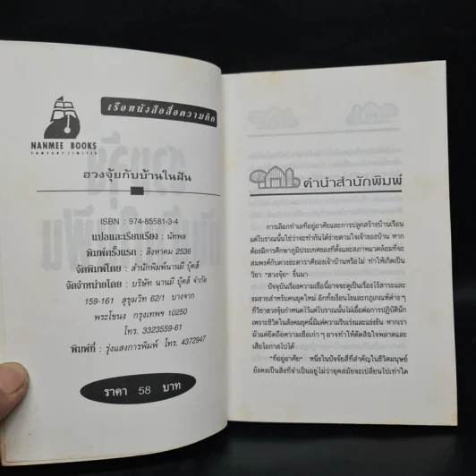 ฮวงจุ้ยกับบ้านในฝัน - หลิงซวง รูปที่ 5
