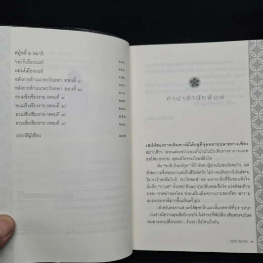 ชมวัดชิมกาแฟ - ชาติ ภิรมย์กุล รูปที่ 6