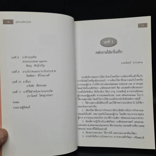 คู่มือการใช้ยาในเด็ก รูปที่ 6