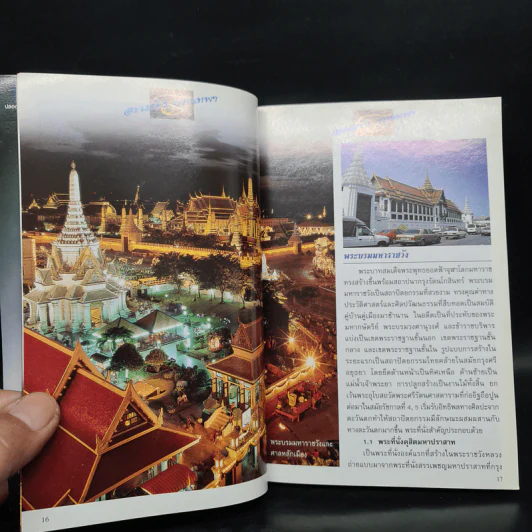 อะเมซิ่งกรุงเทพฯ Amazing Thailand 1998-1999 รูปที่ 6