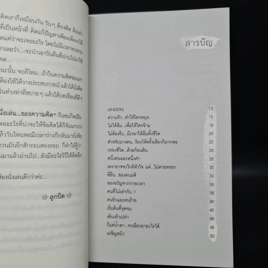 ห้องนั่งเล่นของความคิด - ลูกปัด รูปที่ 5