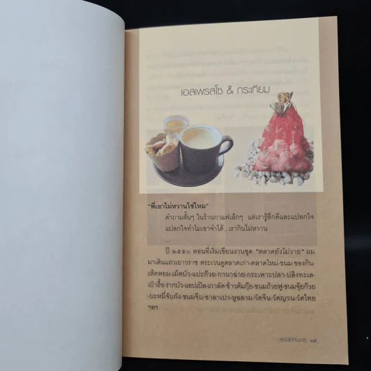 สุขใจไปกับชาติ ชมวัด ชิมกาแฟ 2 - ชาติ ภิรมย์กุล รูปที่ 6