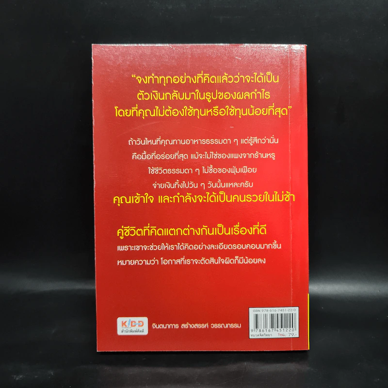 รวยด้วยเงินกู้ ไม่ต้องกู้เงินใคร - อนันต์ ขันธวิเชียร รูปที่ 2