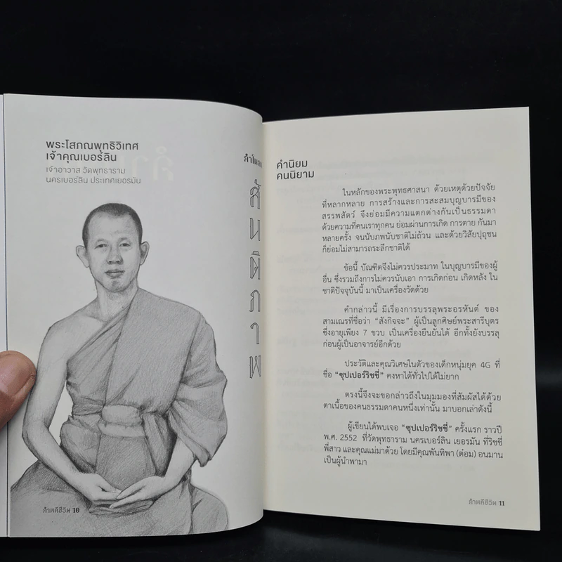 คำพลีชีวิต Words for life - พีระวัฒน์ อริยทรัพย์กมล รูปที่ 6