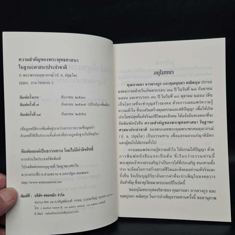 ความสำคัญของพระพุทธศาสนาในฐานะศาสนาประจำชาติ - พระพรหมคุณาภรณ์ รูปที่ 5