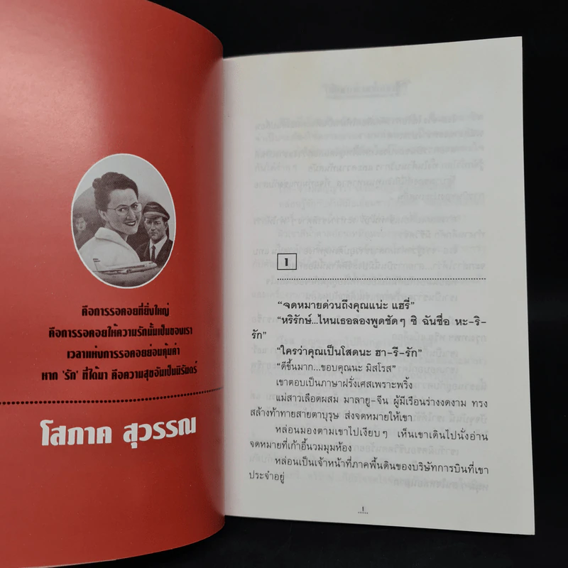 จุดดับในดวงอาทิตย์ - โสภาค สุวรรณ รูปที่ 6