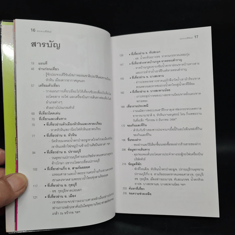 เที่ยวทั่วไทยไปกับนายรอบรู้ ประจวบคีรีขันธ์ รูปที่ 6