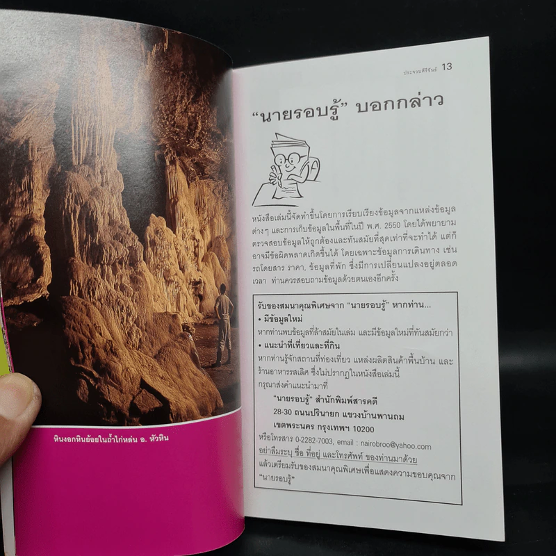 เที่ยวทั่วไทยไปกับนายรอบรู้ ประจวบคีรีขันธ์ รูปที่ 5