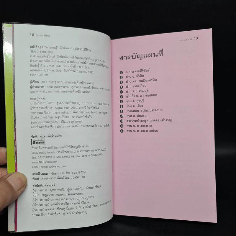 เที่ยวทั่วไทยไปกับนายรอบรู้ ประจวบคีรีขันธ์ รูปที่ 7