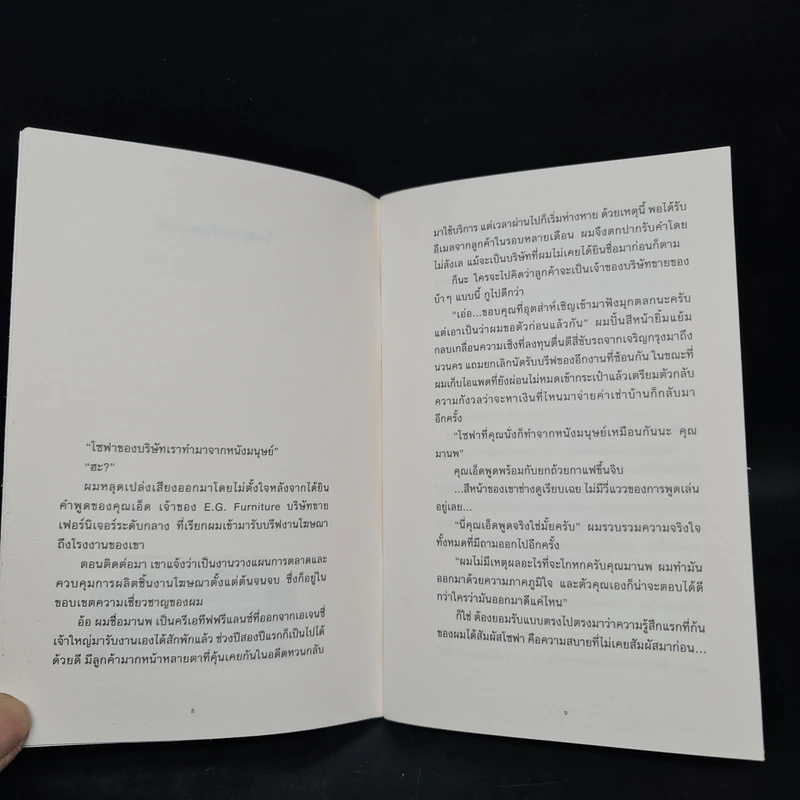 PULSE FICTION เรื่องสั้นแนวทดลอง (เขียน) - ยชญ์ บรรพพงศ์ รูปที่ 6