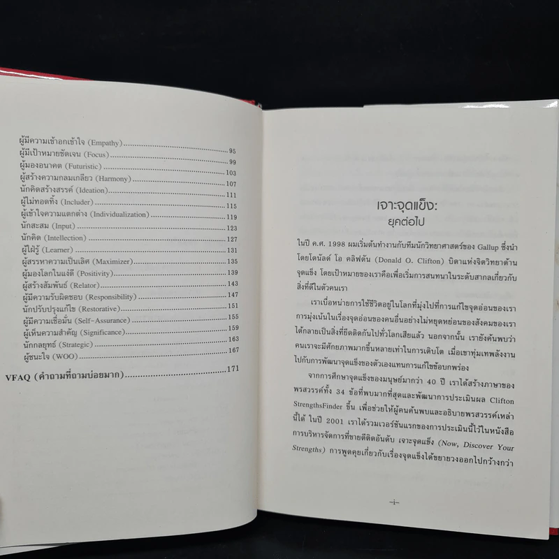 Strengths Finder 2.0 เจาะจุดแข็ง - Gallup รูปที่ 7
