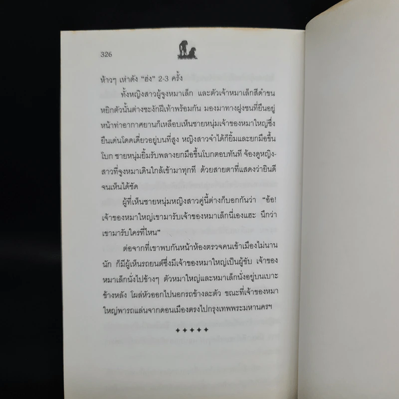 นิกกับพิม - ว.ณ ประมวลมารค รูปที่ 6