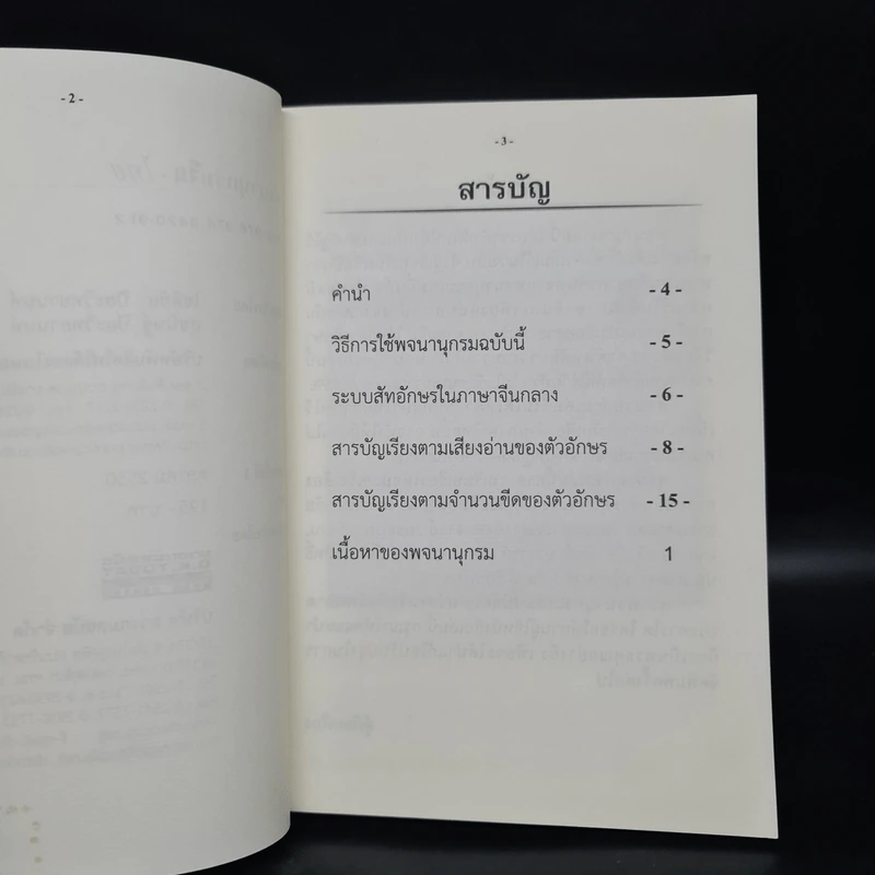พจนานุกรมจีน-ไทย รูปที่ 6