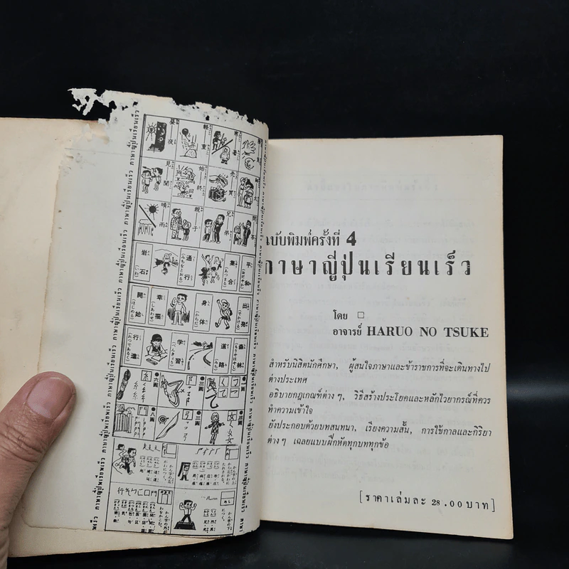 ภาษาญี่ปุ่นเรียนเร็ว - ฮะรีโอะ โนะสุเคะ รูปที่ 5