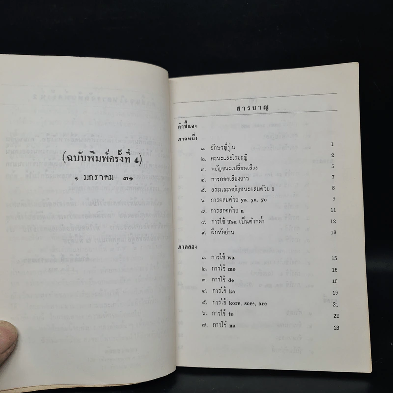 ภาษาญี่ปุ่นเรียนเร็ว - ฮะรีโอะ โนะสุเคะ รูปที่ 6