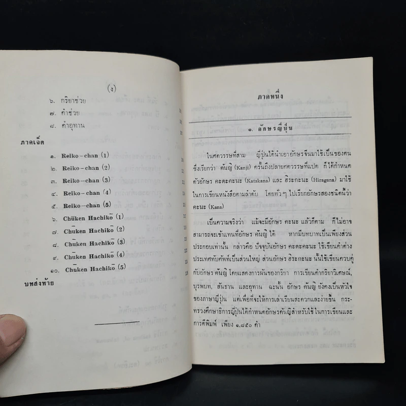 ภาษาญี่ปุ่นเรียนเร็ว - ฮะรีโอะ โนะสุเคะ รูปที่ 8