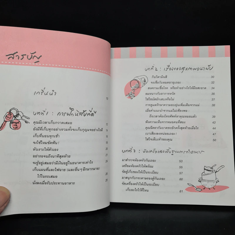 คุณแม่ฉบับกระเป๋า - ไดนา เฟเยอร์ รูปที่ 6