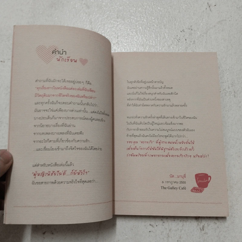ผู้หญิงนิสัยไม่ดีก็มีหัวใจ - มาบุชี่ รูปที่ 4