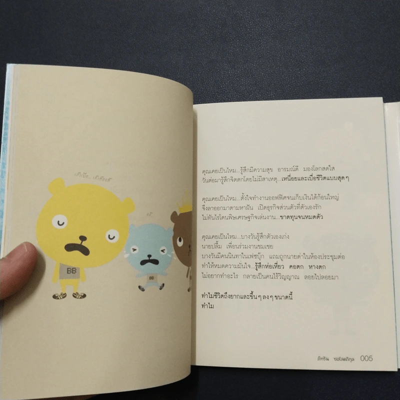 เข้าใจโลก กล่องบุญ ลำดับที่ 4 - ภัทริน ซอโสตถิกุล รูปที่ 7