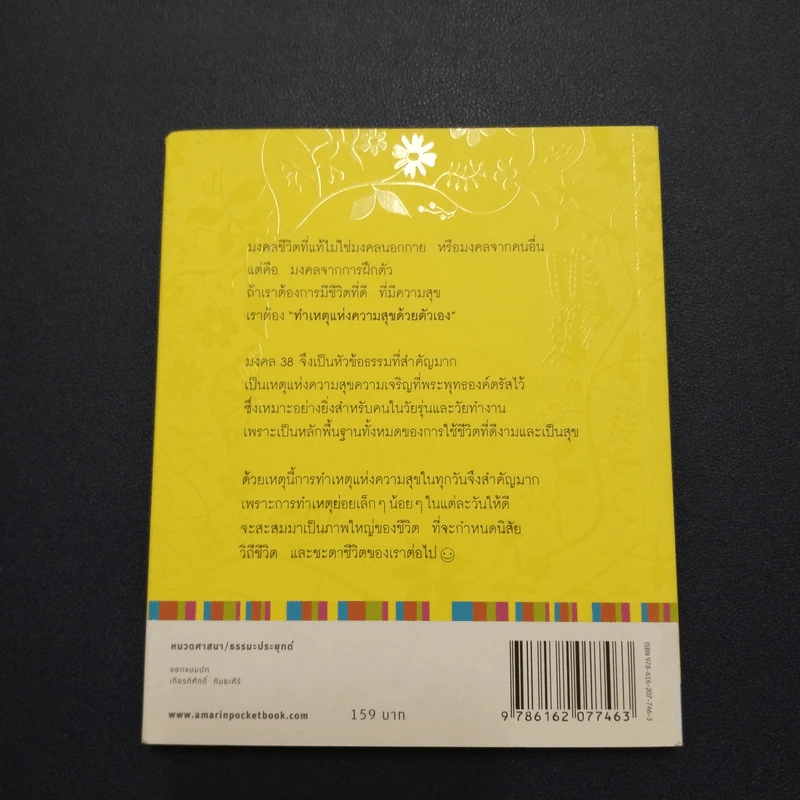 เข้าใจ...มงคล (กล่องบุญ 3) - ภัทริน ซอโสตถิกุล รูปที่ 3
