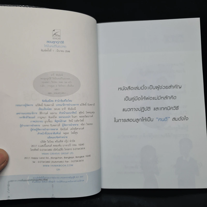 สอนลูกถูกวิธีให้เป็นคนดีในอนาคต - รศ.ดร.อารี พันธ์มณี รูปที่ 5