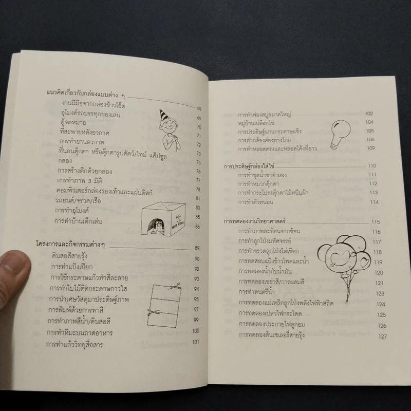เรียนรู้จากการเล่น เสริมสร้างพัฒนาการ - อินทัช รูปที่ 6