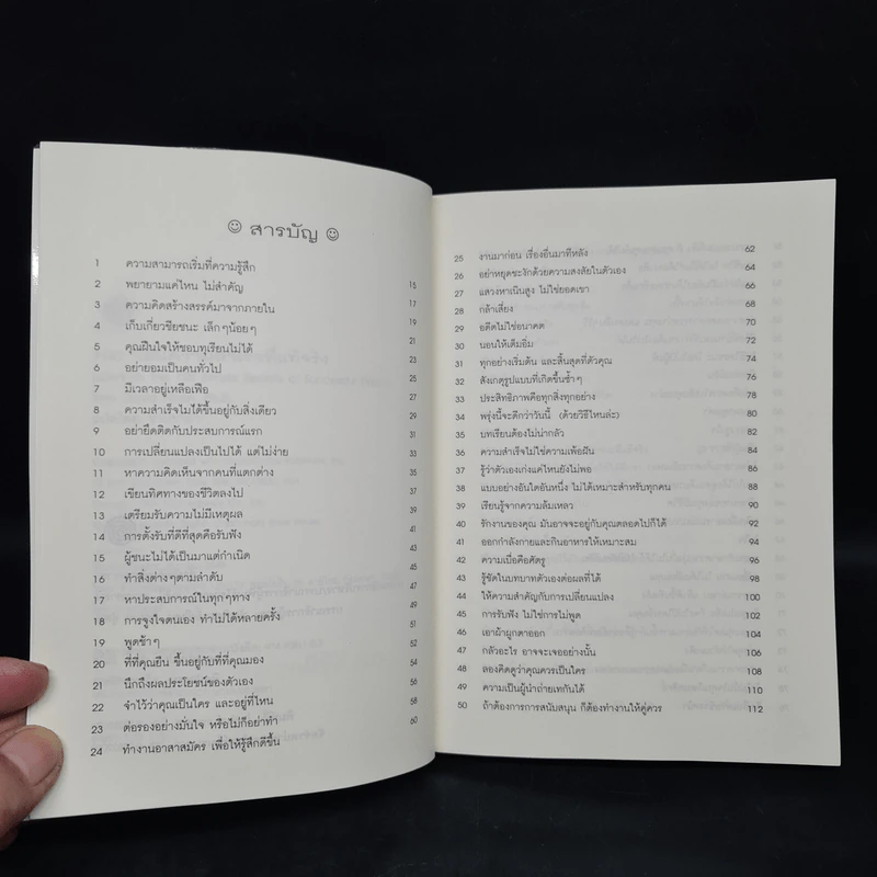 100 วิธีมีความสำเร็จที่แท้จริง - ดร.เดวิด ไนเวน, ชานชาลา รูปที่ 6