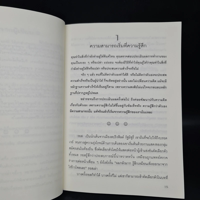 100 วิธีมีความสำเร็จที่แท้จริง - ดร.เดวิด ไนเวน, ชานชาลา รูปที่ 8