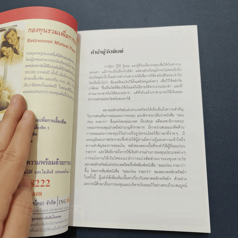 ออมก่อนรวยกว่า - นวพร เรืองสกุล รูปที่ 5