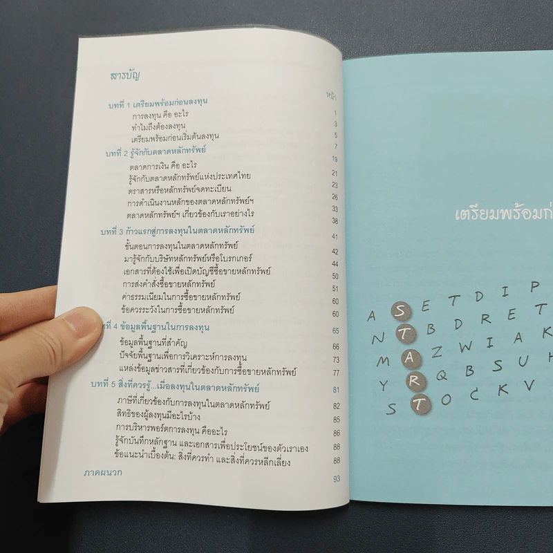 ก้าวแรกสู่การลงทุนในตลาดหลักทรัพย์ รูปที่ 4