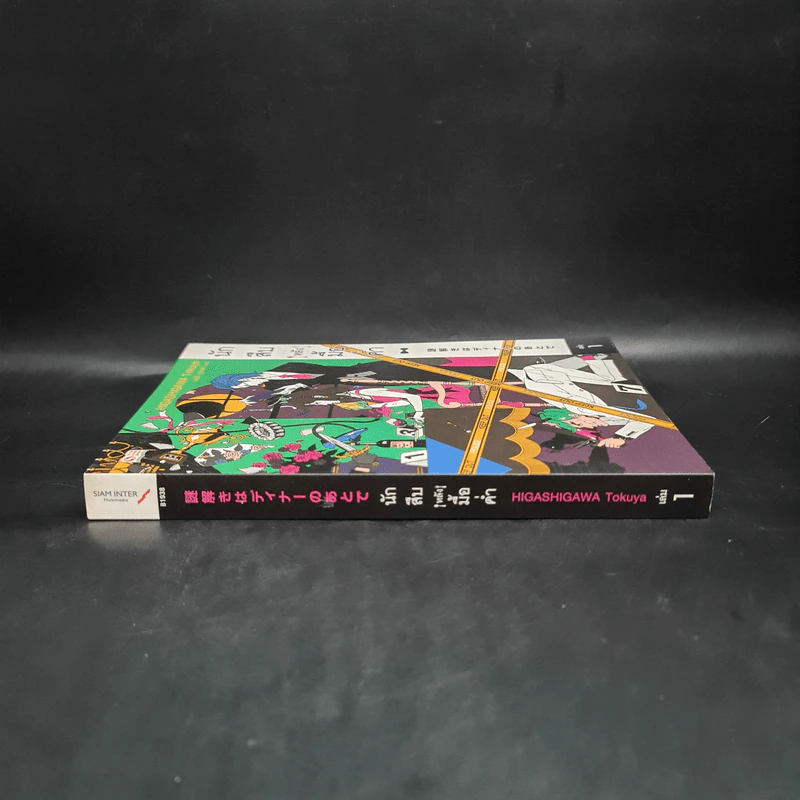 นักสืบหลังมื้อค่ำ เล่ม 1 - ฮิงาชิกาวะ โทคุยะ รูปที่ 3