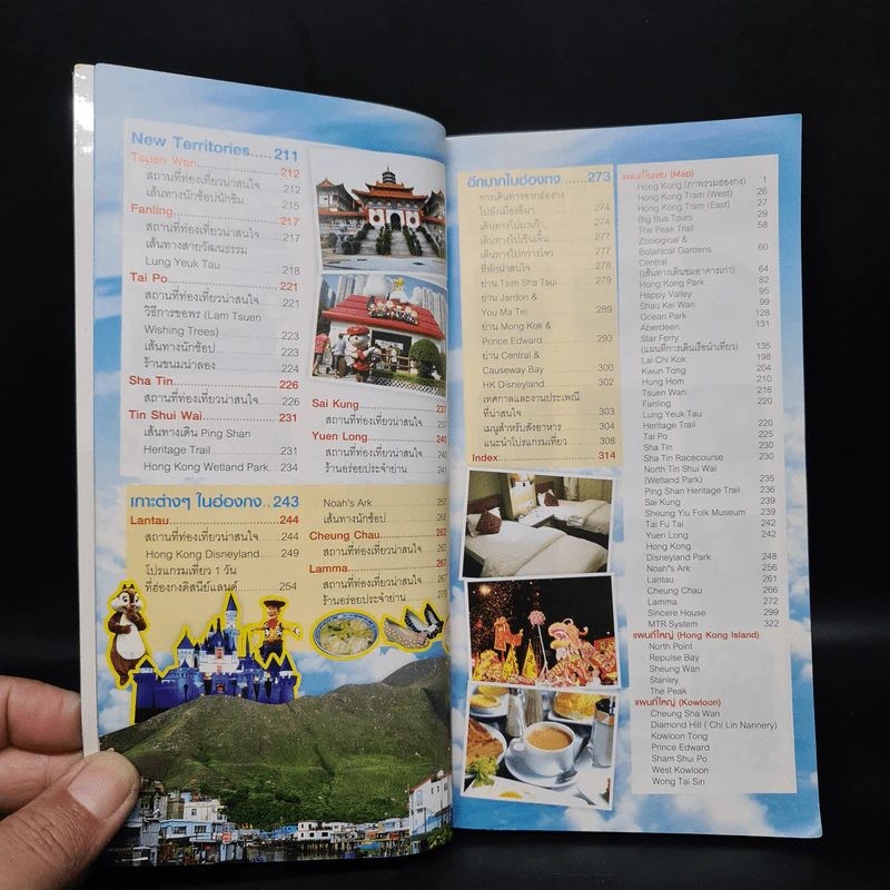 Hong Kong ฮ่องกง 2012-2013 คู่มือเที่ยวตามใจชอบ รูปที่ 6