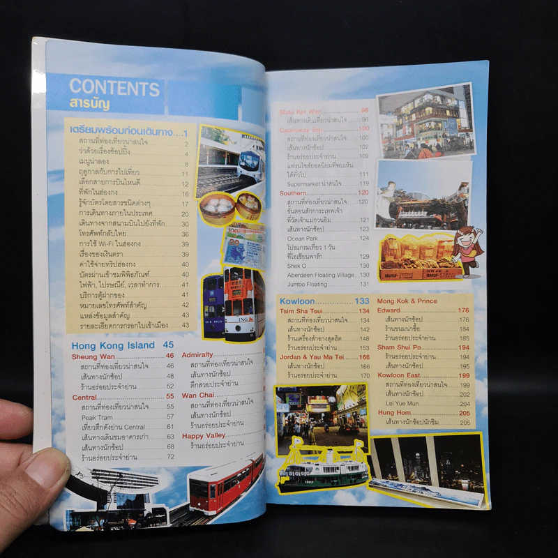 Hong Kong ฮ่องกง 2012-2013 คู่มือเที่ยวตามใจชอบ รูปที่ 5