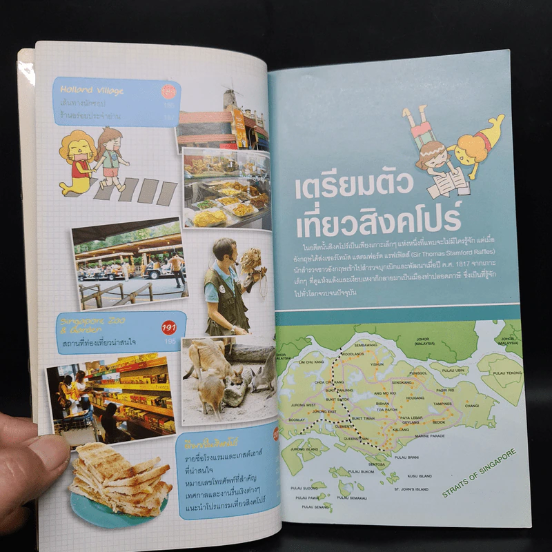 สิงคโปร์ คู่มือเที่ยวตามใจชอบ รูปที่ 7