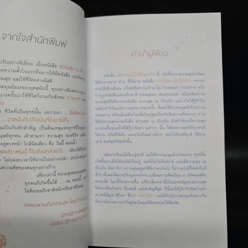 เพราะวันนี้ดีที่สุดแล้ว - ยอดภักดี รูปที่ 5