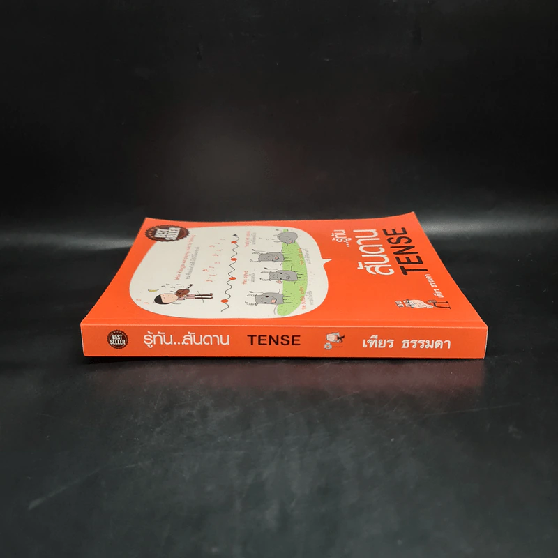 รู้ทันสันดาน Tense - เฑียร ธรรมดา รูปที่ 3