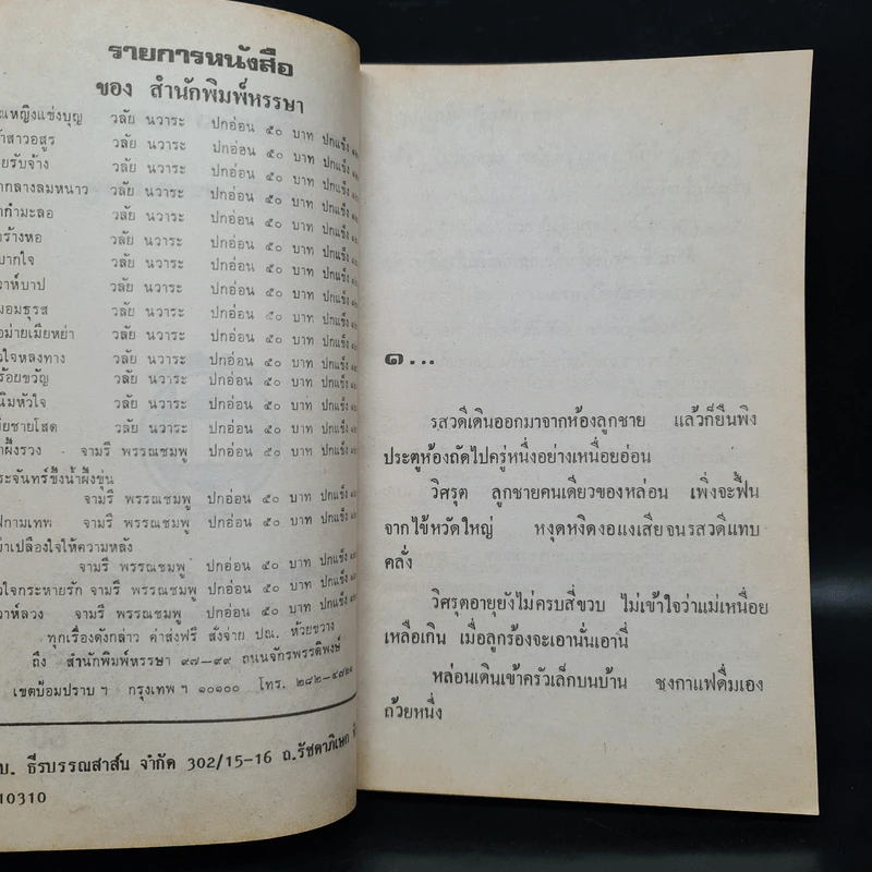 อย่าเปลืองใจให้ความหลัง - จามรี พรรณชมพู รูปที่ 5