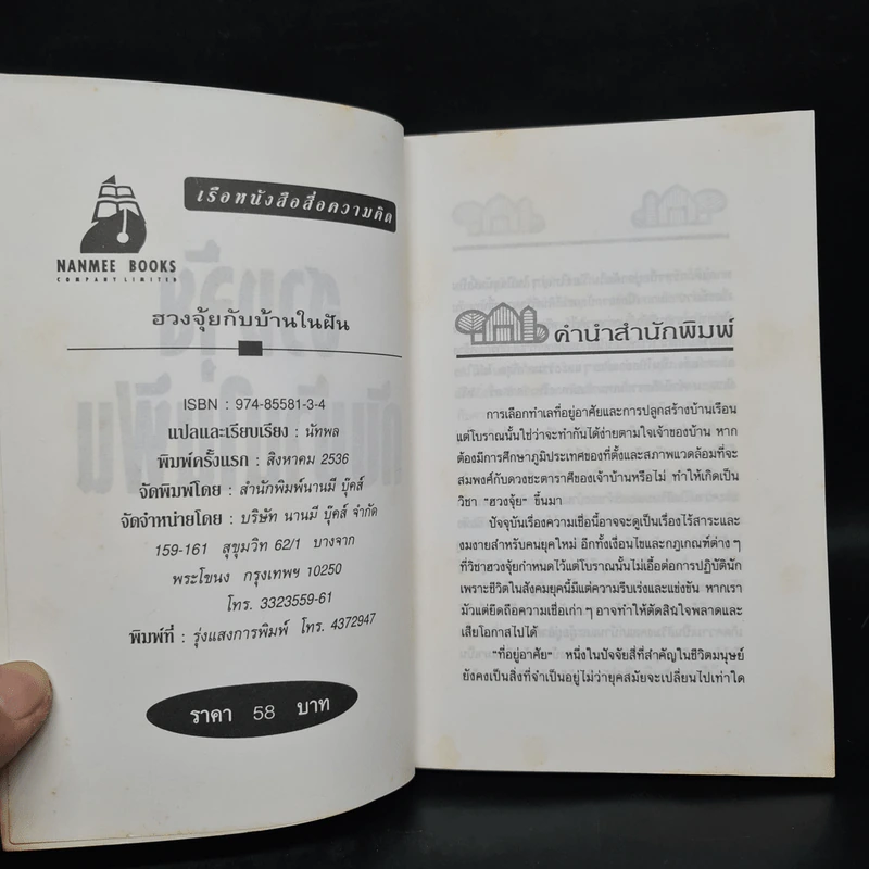 ฮวงจุ้ยกับบ้านในฝัน - หลิงซวง รูปที่ 5